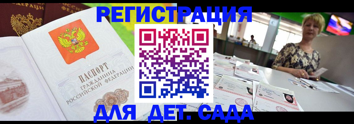 прописка ребенка в Клинцах