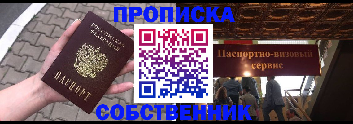 временная регистрация недорого в Клинцах