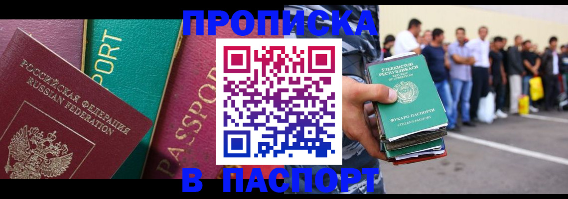 прописка гарантия в Клинцах