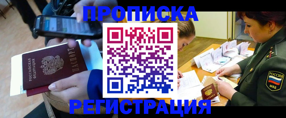 прописка для военкомата в Клинцах