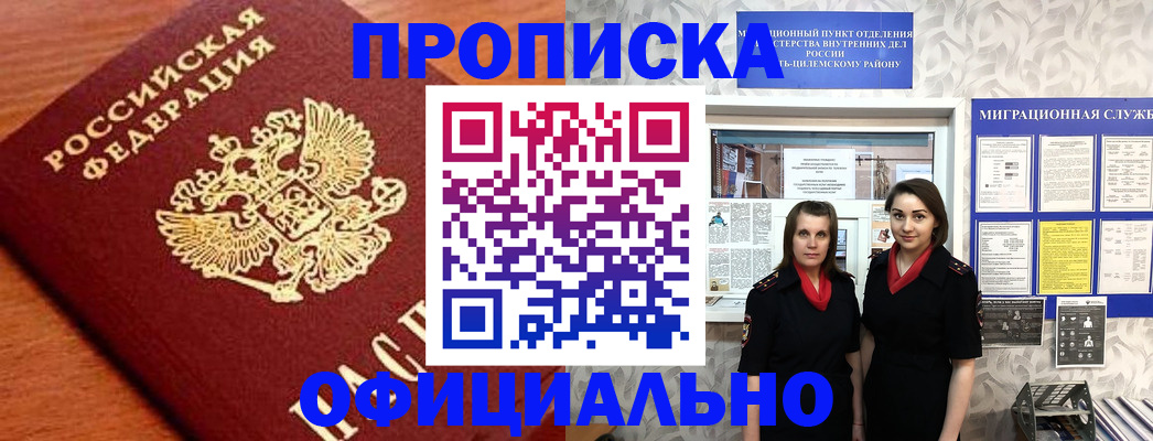 прописка законно в Клинцах